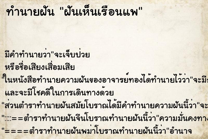 ทำนายฝันฝันเห็นเรือนแพ ทำนายฝันทำนายฝันฝันเห็นเรือนแพ