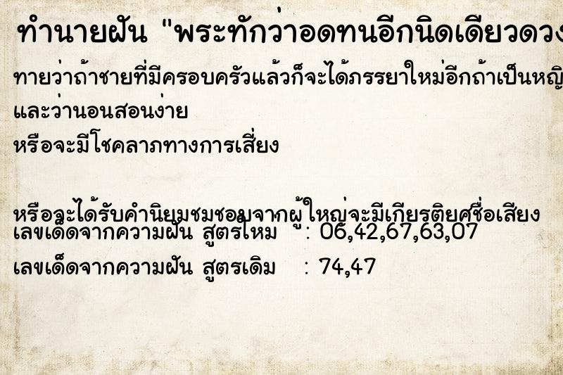 ทำนายฝันพระทักว่าอดทนอีกนิดเดียวดวงชะตาจะดีขึ้น ทำนายฝันทำนายฝันพระทักว่าอดทนอีกนิดเดียวดวงชะตาจะดีขึ้น