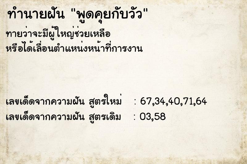 ทำนายฝันพูดคุยกับวัว ทำนายฝันทำนายฝันพูดคุยกับวัว