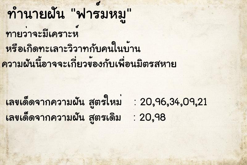ทำนายฝัน ฟาร์มหมู ทำนายฝัน ฟาร์มหมู