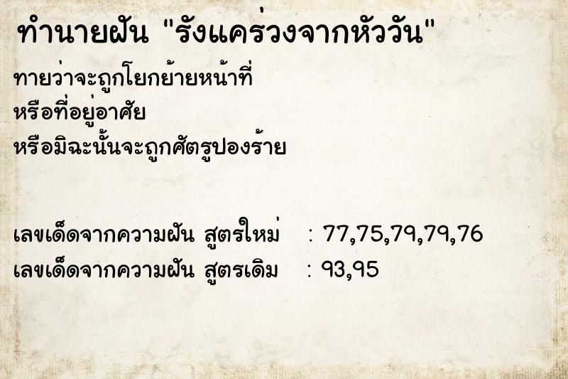 ทำนายฝัน รังแคร่วงจากหัววัน