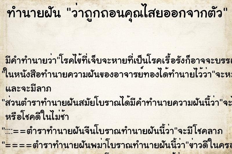 ทำนายฝัน ว่าถูกถอนคุณไสยออกจากตัว ทำนายฝัน ว่าถูกถอนคุณไสยออกจากตัว