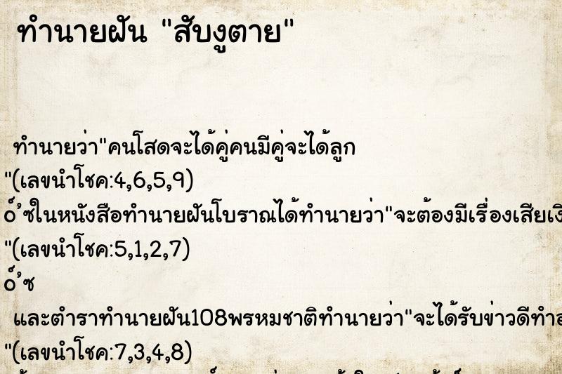 ทำนายฝัน สับงูตาย ทำนายฝัน สับงูตาย