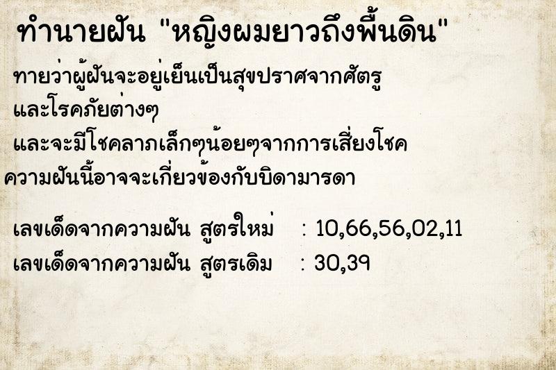 ทำนายฝันหญิงผมยาวถึงพื้นดิน ทำนายฝันทำนายฝันหญิงผมยาวถึงพื้นดิน