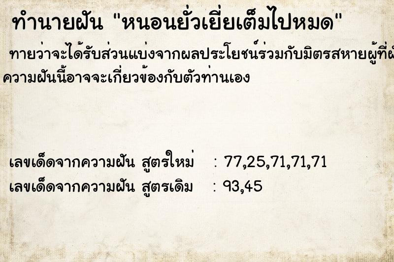 ทำนายฝันหนอนยั่วเยี่ยเต็มไปหมด ทำนายฝันทำนายฝันหนอนยั่วเยี่ยเต็มไปหมด