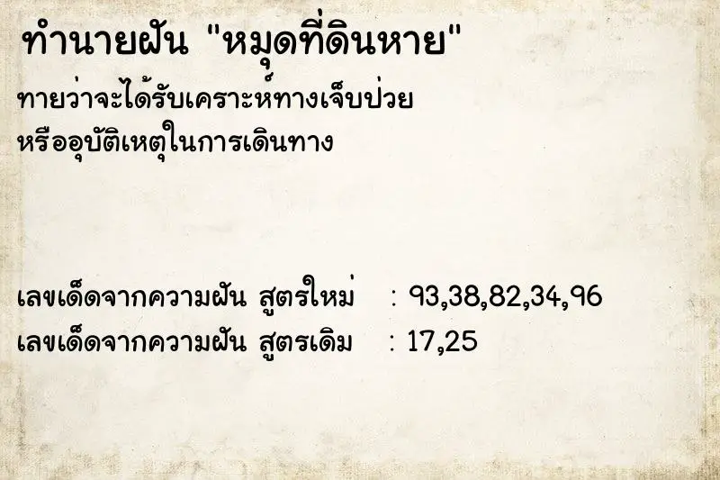 ทำนายฝัน หมุดที่ดินหาย ตำราโบราณ แม่นที่สุดในโลก