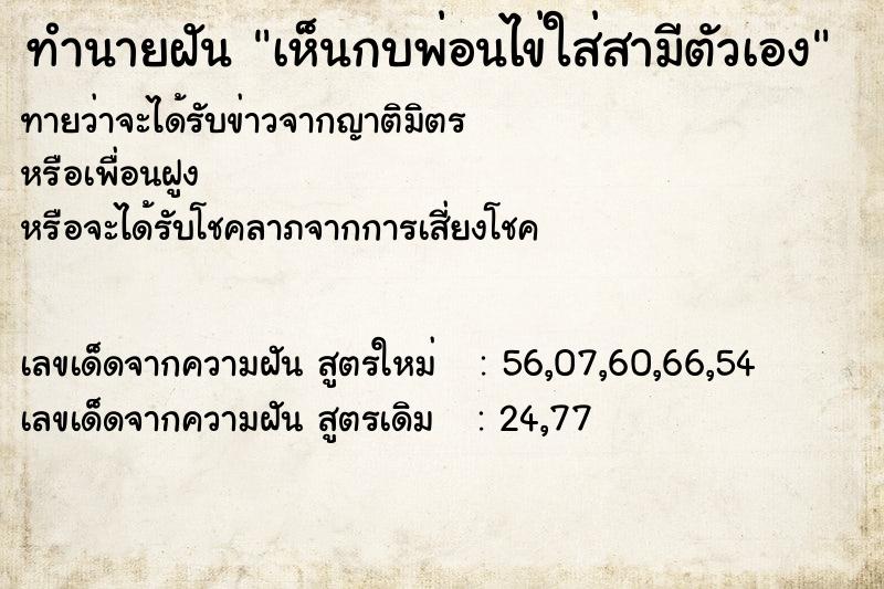 ทำนายฝันทำนายฝันเห็นกบพ่อนไข่ใส่สามีตัวเอง