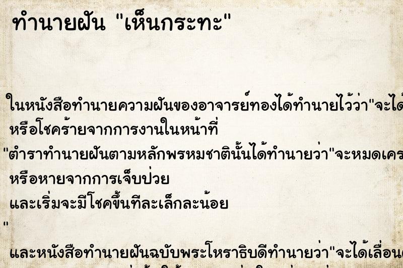 ทำนายฝันเห็นกระทะ ทำนายฝันทำนายฝันเห็นกระทะ