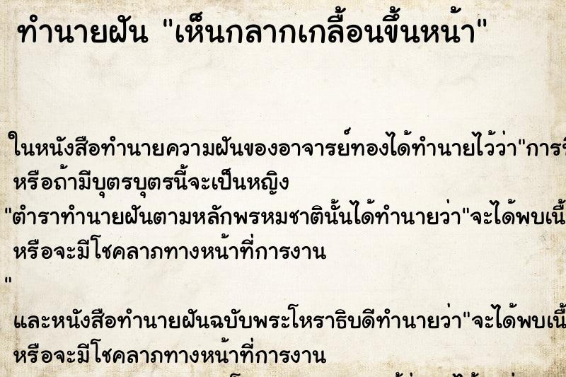 ทำนายฝัน เห็นกลากเกลื้อนขึ้นหน้า ทำนายฝัน เห็นกลากเกลื้อนขึ้นหน้า
