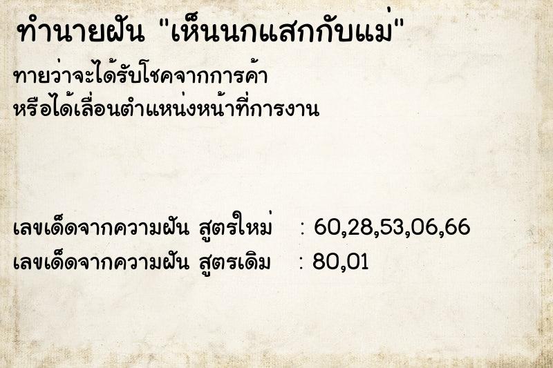 ทำนายฝันเห็นนกแสกกับแม่ ทำนายฝันทำนายฝันเห็นนกแสกกับแม่
