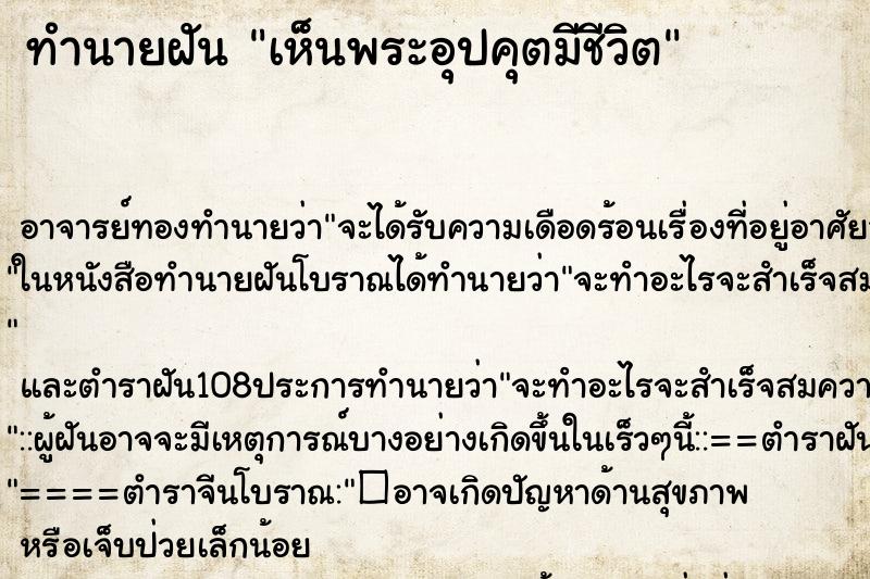 ทำนายฝัน เห็นพระอุปคุตมีชีวิต ทำนายฝัน เห็นพระอุปคุตมีชีวิต