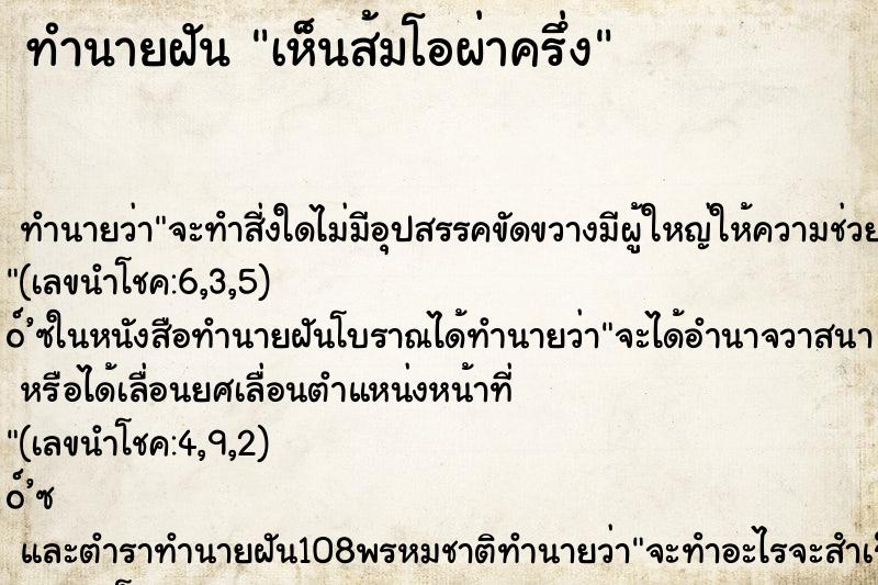 ทำนายฝันเห็นส้มโอผ่าครึ่ง ทำนายฝันทำนายฝันเห็นส้มโอผ่าครึ่ง