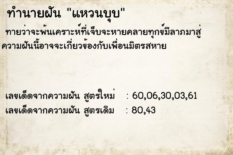 ทำนายฝันทำนายฝันแหวนบุบ
