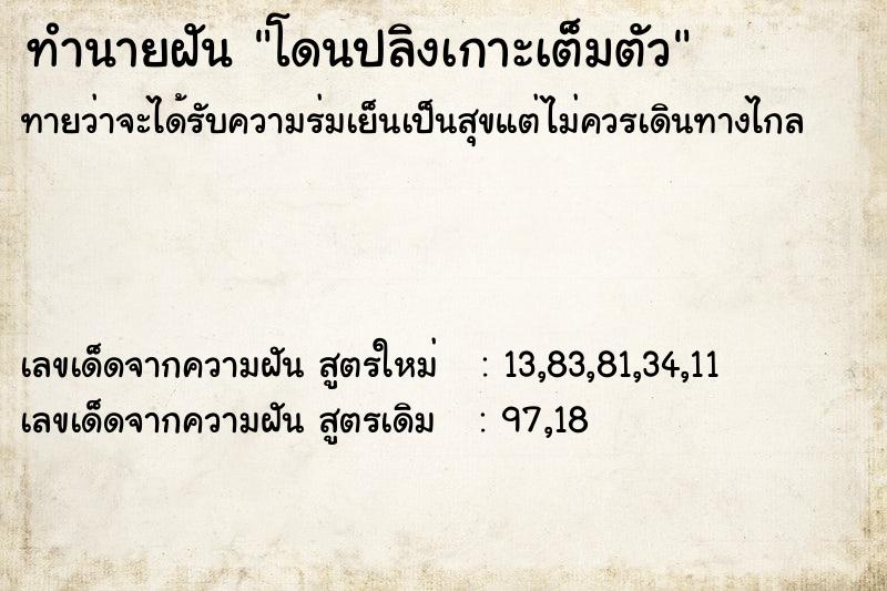 ทำนายฝันทำนายฝันโดนปลิงเกาะเต็มตัว