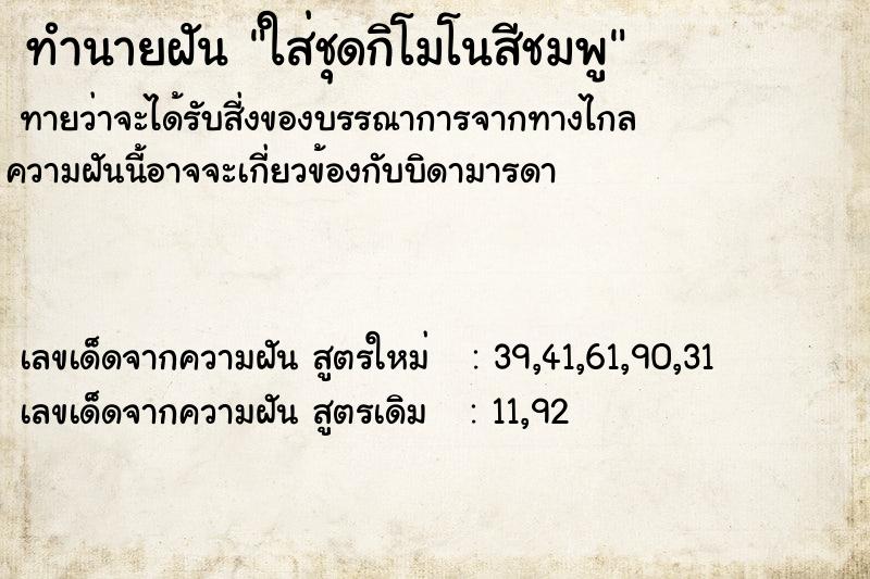 ทำนายฝันทำนายฝันใส่ชุดกิโมโนสีชมพู