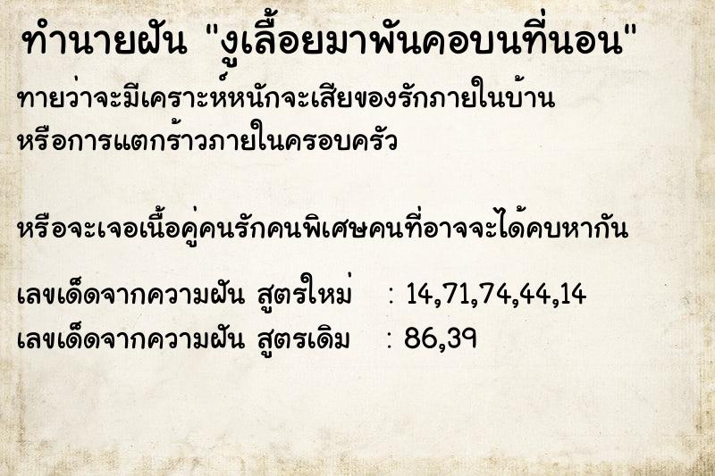 ทำนายฝันงูเลื้อยมาพันคอบนที่นอน ทำนายฝันทำนายฝันงูเลื้อยมาพันคอบนที่นอน