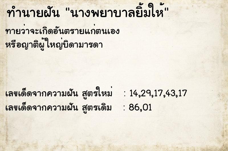 ทำนายฝันนางพยาบาลยิ้มให้ ทำนายฝันทำนายฝันนางพยาบาลยิ้มให้