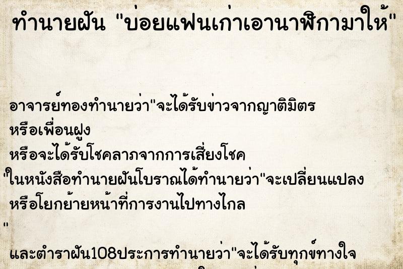 ทำนายฝันบ่อยแฟนเก่าเอานาฬิกามาให้ ทำนายฝันทำนายฝันบ่อยแฟนเก่าเอานาฬิกามาให้