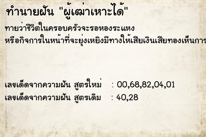 ทำนายฝันทำนายฝันผู้เฒ่าเหาะได้