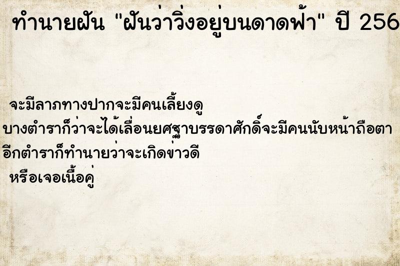ทำนายฝันฝันว่าวิ่งอยู่บนดาดฟ้า ทำนายฝันทำนายฝันฝันว่าวิ่งอยู่บนดาดฟ้า