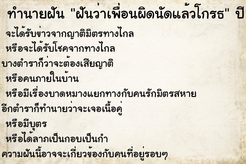 ทำนายฝันฝันว่าเพื่อนผิดนัดแล้วโกรธ ทำนายฝันทำนายฝันฝันว่าเพื่อนผิดนัดแล้วโกรธ