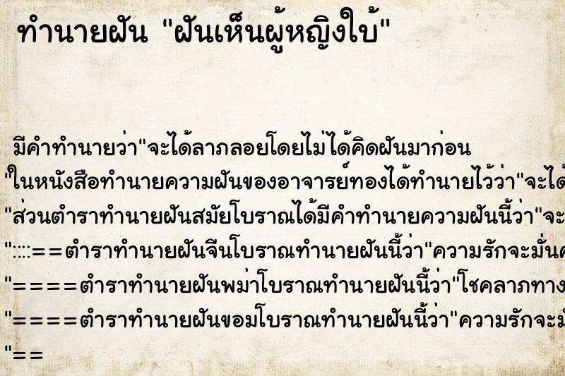 ทำนายฝันฝันเห็นผู้หญิงใบ้ ทำนายฝันทำนายฝันฝันเห็นผู้หญิงใบ้
