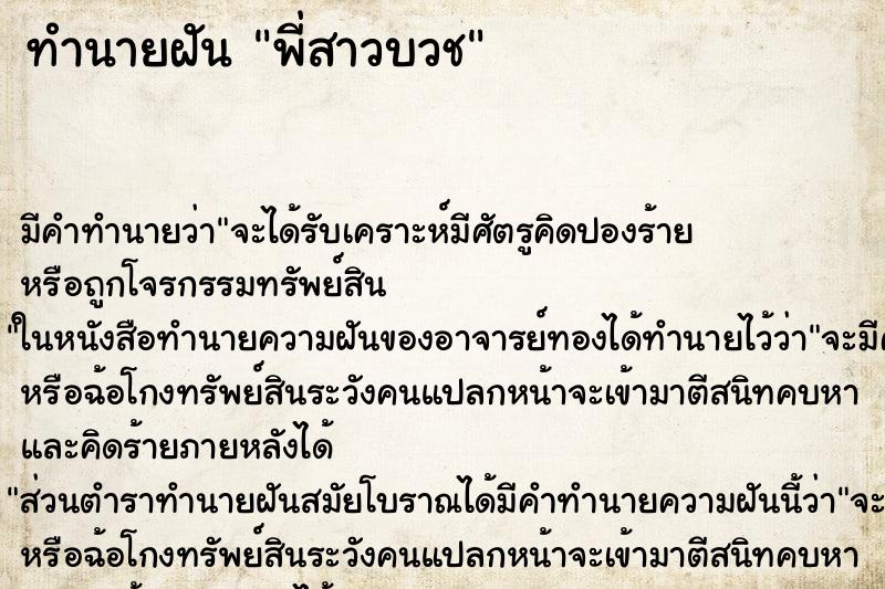 ทำนายฝัน พี่สาวบวช ทำนายฝัน พี่สาวบวช