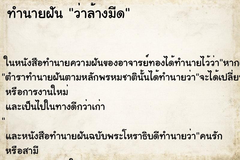 ทำนายฝันว่าล้างมีด ทำนายฝันทำนายฝันว่าล้างมีด