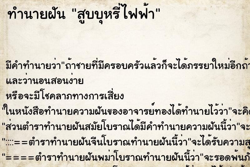 ทำนายฝัน สูบบุหรี่ไฟฟ้า ทำนายฝัน สูบบุหรี่ไฟฟ้า