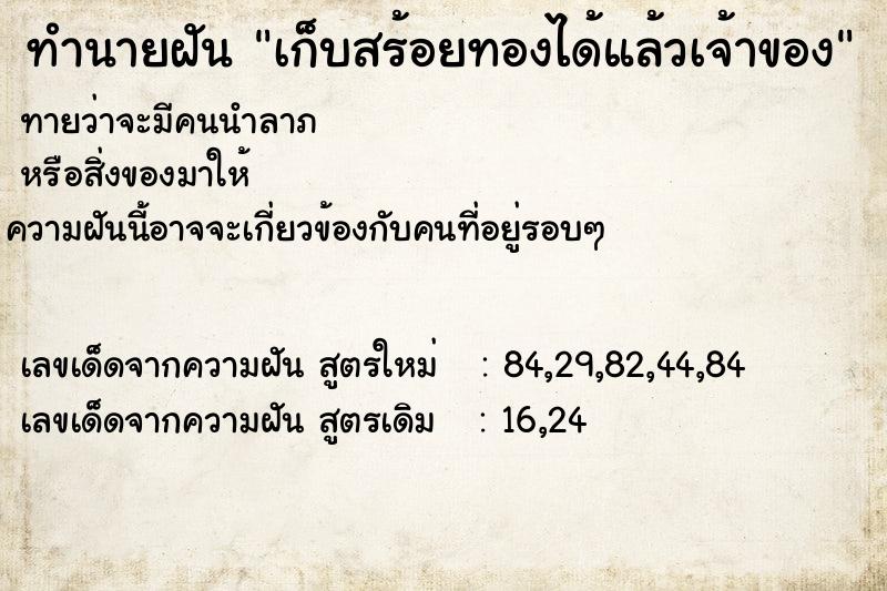 ทำนายฝัน เก็บสร้อยทองได้แล้วเจ้าของ ทำนายฝัน เก็บสร้อยทองได้แล้วเจ้าของ