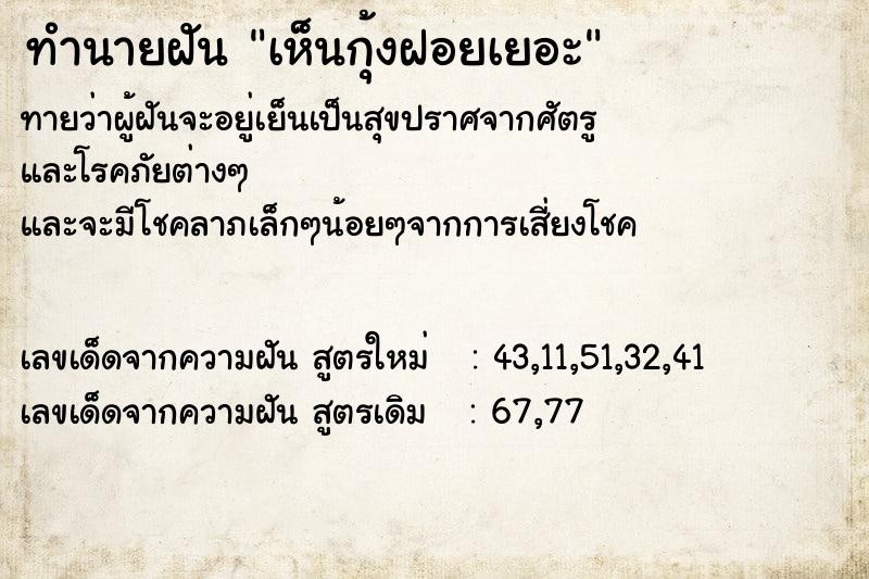 ทำนายฝันเห็นกุ้งฝอยเยอะ ทำนายฝันทำนายฝันเห็นกุ้งฝอยเยอะ