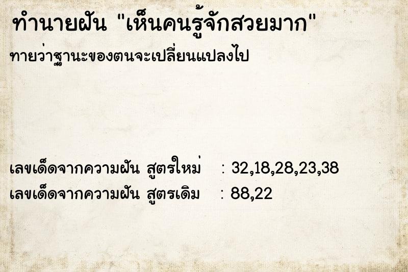ทำนายฝันเห็นคนรู้จักสวยมาก ทำนายฝันทำนายฝันเห็นคนรู้จักสวยมาก