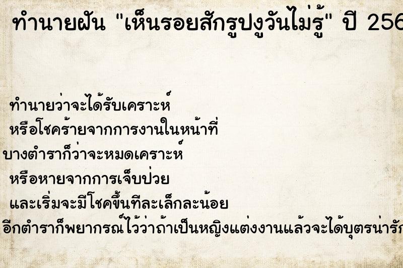 ทำนายฝันเห็นรอยสักรูปงูวันไม่รู้ ทำนายฝันทำนายฝันเห็นรอยสักรูปงูวันไม่รู้