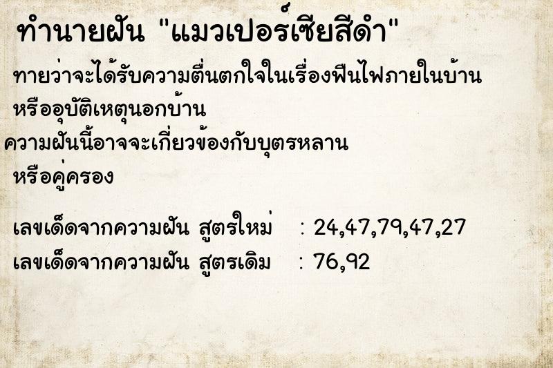 ทำนายฝันทำนายฝันแมวเปอร์เซียสีดำ