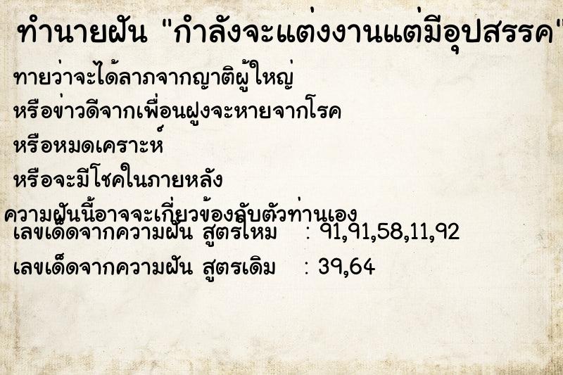 ทำนายฝันทำนายฝันกำลังจะแต่งงานแต่มีอุปสรรค