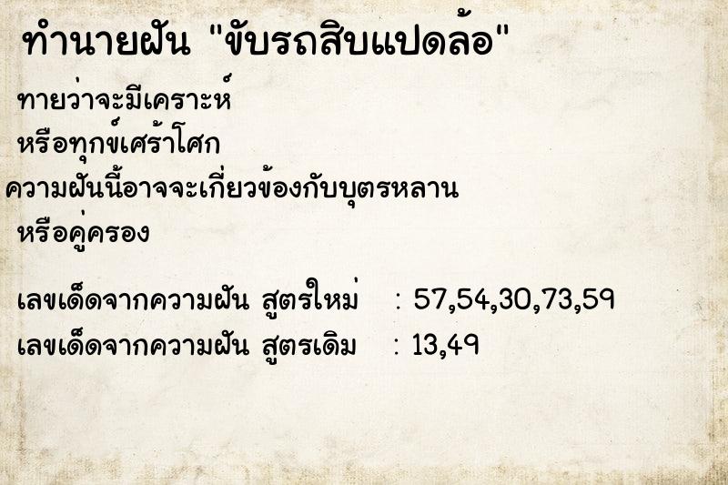ทำนายฝัน ขับรถสิบแปดล้อ ทำนายฝัน ขับรถสิบแปดล้อ