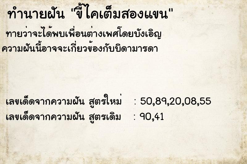 ทำนายฝันขี้ไคเต็มสองแขน ทำนายฝันทำนายฝันขี้ไคเต็มสองแขน