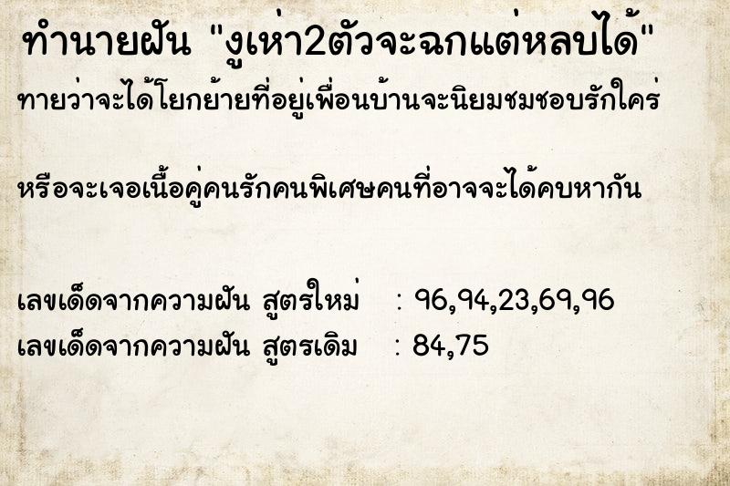 ทำนายฝันงูเห่า2ตัวจะฉกแต่หลบได้ ทำนายฝันทำนายฝันงูเห่า2ตัวจะฉกแต่หลบได้