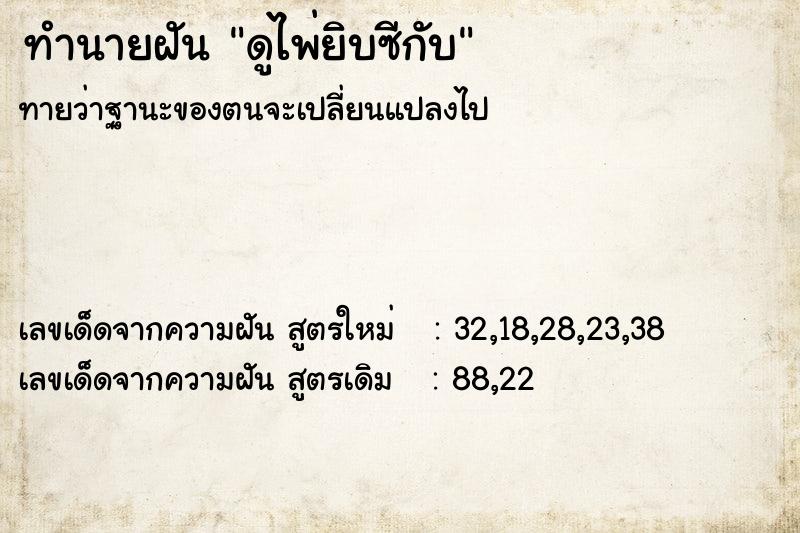 ทำนายฝัน ดูไพ่ยิบซีกับ ทำนายฝัน ดูไพ่ยิบซีกับ