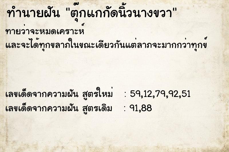 ทำนายฝันตุ๊กแกกัดนิ้วนางขวา ทำนายฝันทำนายฝันตุ๊กแกกัดนิ้วนางขวา