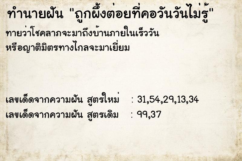 ทำนายฝันทำนายฝันถูกผึ้งต่อยที่คอวันวันไม่รู้
