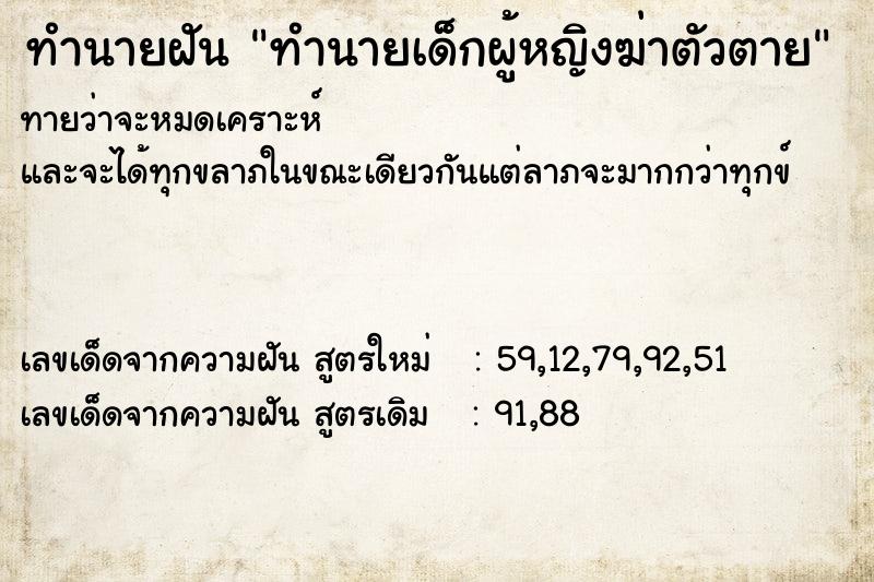 ทำนายฝันทำนายเด็กผู้หญิงฆ่าตัวตาย ทำนายฝันทำนายฝันทำนายเด็กผู้หญิงฆ่าตัวตาย