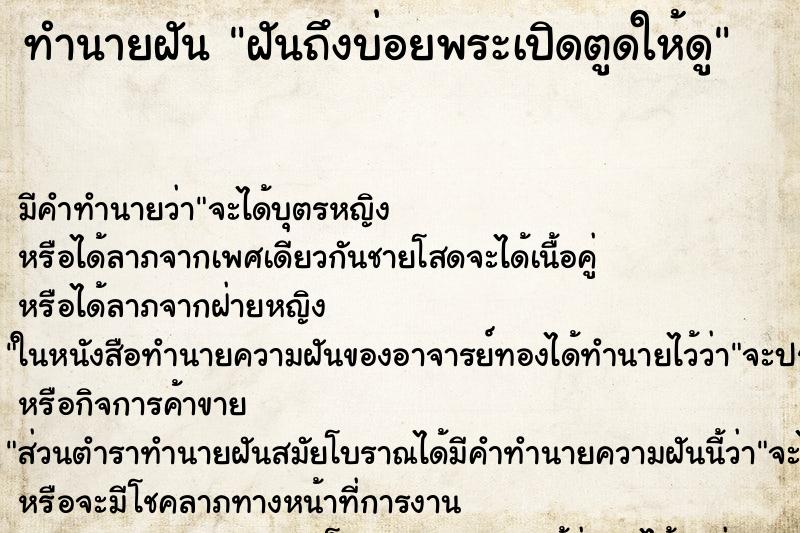 ทำนายฝันฝันถึงบ่อยพระเปิดตูดให้ดู ทำนายฝันทำนายฝันฝันถึงบ่อยพระเปิดตูดให้ดู