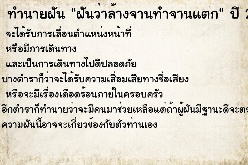 ทำนายฝันทำนายฝันฝันว่าล้างจานทำจานแตก