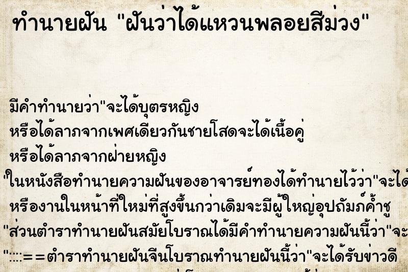 ทำนายฝัน ฝันว่าได้แหวนพลอยสีม่วง ทำนายฝัน ฝันว่าได้แหวนพลอยสีม่วง