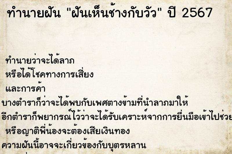 ทำนายฝันฝันเห็นช้างกับวัว ทำนายฝันทำนายฝันฝันเห็นช้างกับวัว