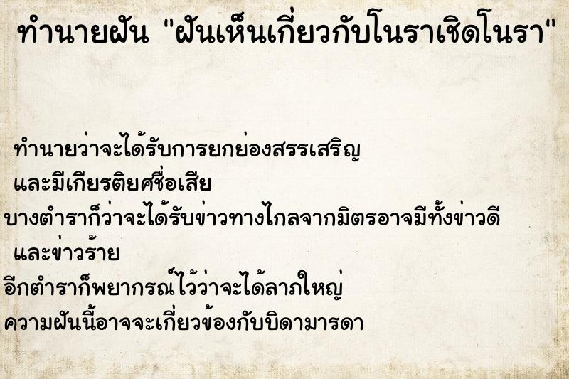 ทำนายฝัน ฝันเห็นเกี่ยวกับโนราเชิดโนรา ทำนายฝัน ฝันเห็นเกี่ยวกับโนราเชิดโนรา