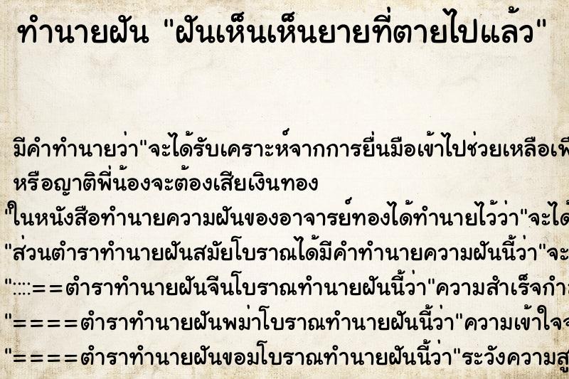 ทำนายฝัน ฝันเห็นเห็นยายที่ตายไปแล้ว ทำนายฝัน ฝันเห็นเห็นยายที่ตายไปแล้ว