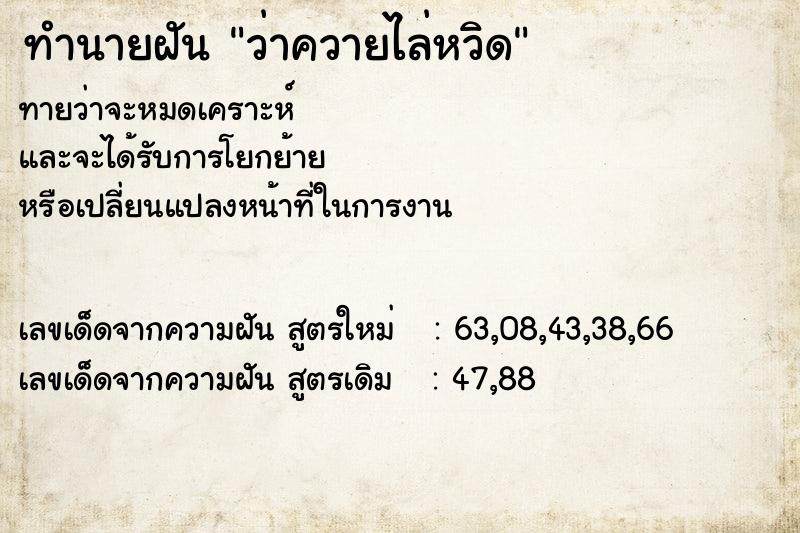 ทำนายฝันทำนายฝันว่าควายไล่หวิด