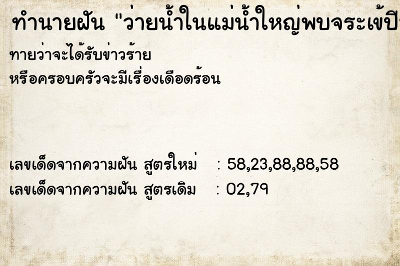 ทำนายฝันว่ายน้ำในแม่น้ำใหญ่พบจระเข้ปีนหนีจระเข้ได้ทัน ทำนายฝันทำนายฝันว่ายน้ำในแม่น้ำใหญ่พบจระเข้ปีนหนีจระเข้ได้ทัน